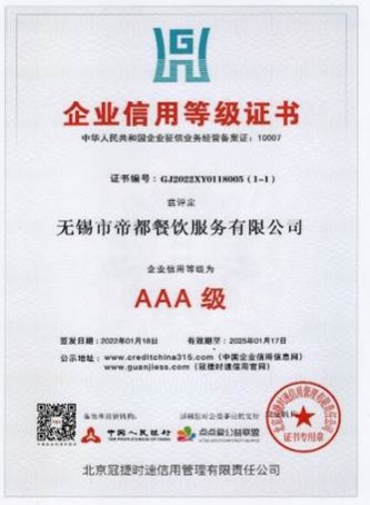 企业信用等级证书