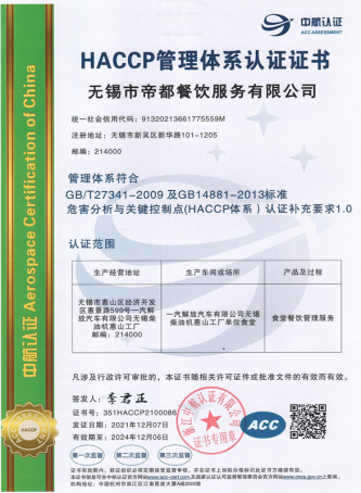 HACC管理体系认证证书