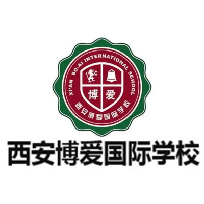西安博爱国际学校